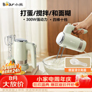 小熊（Bear）打蛋器 家用电动打蛋器 奶油奶盖打发器迷你 烘焙手持搅拌器和面糊 四棒十档 DDQ-B02L1艾绿色