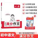 一本中考满分作文100篇 2027版初中生优秀作文素材积累写作技巧万能模板七八九年级精选高分真题范文 开学季