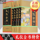 礼仪全书 正版4卷 提高自身素质和修养社交礼仪书籍大全 收藏版 职场 商务 沟通技巧 为人处事