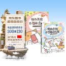 我的手绘不可能这么萌1+2 萌系手帐插画教程+ 超萌主题创意插画教程（京东套装共2册）（绘客出品）