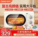 格兰仕（Galanz）微波炉家用复古奶油风高颜值20升智能多功能一体机平板易清洁速热杀菌旋钮式小型KJ 2026新款升级 家庭优选