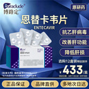 【原研药】博路定 恩替卡韦片 0.5mg*28片/盒