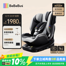bebebus新国标领航家儿童安全座椅0-8岁车载宝宝椅isize 千岩灰