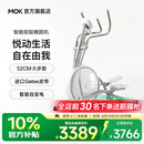 MOKFITNESS摩刻Luna家用前驱椭圆机智能静音椭圆仪磁控自发电太空漫步机 Luna Pro