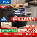 海尔（Haier）麦浪套系洗碗机嵌入式W5000Plus2.0双面洗消毒163升22套大容量10天净存EYSZW22586SHU1