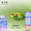 周六福七夕情人节礼物金镶玉戒指女足金和田碧玉沙面活口指环送女朋友 13号