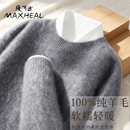 MAXHEAL100%纯羊毛衫男士秋冬季新款圆领加厚保暖打底毛衣纯色套头针织衫 【中烟灰】鄂尔多斯市产 XL 【礼盒包装】 【推荐130一155斤】
