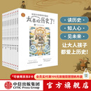 太喜欢历史了！给孩子的简明中国史（全10册）中国历史故事集 【7-14岁】 写给儿童中国历史 中信出版社图书