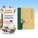 四时之外 荣获文津图书奖 中国好书作者美学家朱良志教授作品  感受中国艺术超越时间的魅力