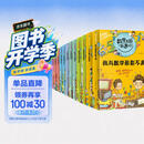 数学王国奇遇记【15册礼盒装】新版小学生三四五六年级趣味数学故事书 科普百科知识思维提升训练 开学季