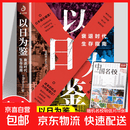 以日为鉴:衰退时代生存指南 分析师Boden 日本失去的三十年之警示 经济泡沫 【单册】以日为鉴:衰退时代生存指南