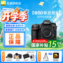 尼康（Nikon） D850 全画幅单反数码相机/单反相机/专业级单反/尼康高清照相机 D850单机机身（不含镜头） 标配【送膜+沣标电池+包+清洁套+晒单送三脚架】