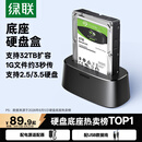 绿联硬盘底座2.5/3.5英寸  适用SATA转USB笔记本台式SATA串口SSD固态移动硬盘读取器机械外接硬盘盒笼