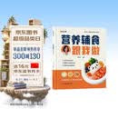 【时光学】营养辅食跟我做 宝宝辅食书教程书0-6岁婴儿宝宝食谱营养大全辅食书 喂养指南