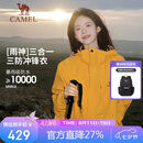骆驼（CAMEL）户外冲锋衣 三合一加绒加厚防水情侣款外套登山服装 A9W214119-1