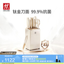 双立人（ZWILLING）NOW PRO双重抗菌钛金厨房刀具套装菜刀家用水果刀刀具全套剪刀磨刀棒厨具7件套奶油白