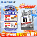 美孚（Mobil）全合成汽机油5W-40 SP级4L美孚1号极光银汽车保养京东养车自营