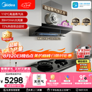 美的（Midea）【小西梅尊享版AK10+AK7天然气】联动烟灶套装30风量顶侧一体油烟机自动蒸汽洗+5.2kW定时高热效灶