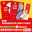 中信出版【官方旗舰店】小狗钱钱1+2（2册）【8岁+】给孩子的财商课 附赠亲子财商课+理财秘籍图 中信出版社图书 小狗钱钱1+2（套装2册）