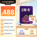 WPS大会员2年卡744天 AI写PPT 含超级会员所有功能+WPS AI功能 打印发票系统管理 官方正版 海量模板资源兑换码发货 WPS大会员2年