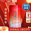 天福茗茶安溪茶叶清香乌龙茶铁观音特级悠然全家福大红袍红茶花茶 悠然天地中铁观音104.5G