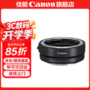 佳能 EF-EOS R转接环 RF卡口适配器（R系列机身转接EF镜头）适用R3  R5 R6 R7 R8 R10 R50 RP 佳能EOS R转接环