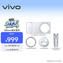 vivoX300 Ultra ZEISS 增距镜G2 镜头套装 200mm镜头+手机壳