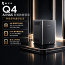 极空间智慧家庭NAS存储Q4 8G内存四盘位X86架构AI算力升级 娱乐影音企业办公云服务器