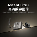 CADDX新品Ascent lite+数字图传 音画同录 1080P/120Fps高清画质 35ms超低延迟8km超远传输卡德蜗牛数传