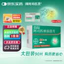 【原研进口】拜阿司匹灵 阿司匹林肠溶片 100mg*90片