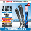 博世（BOSCH）风翼雨刮器/雨刮/雨刷/雨刷片/汽车雨刷/无骨雨刷/前风挡雨刮片 下单备注车型+年款或车架号【顺丰包邮】