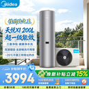 美的（Midea）天悦X1空气能热水器200升家用一级能效热泵电辅热PLSX-200(33)/DN8-B(E1)（支持鸿蒙智联）