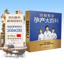 协和专家孕产大百科 孕妇备孕怀孕孕期胎教孕妈书籍孕期书籍