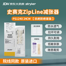 史赛克美国进口Zipline减张器医用减张剖腹产皮肤缝合器PS1240配疤痕贴
