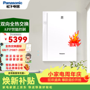 松下（Panasonic） 新风系统家用壁挂式双向流全热交换过滤PM2.5 去甲醛除雾霾颗粒物 除扬沙灰尘 app智能控制换气 FV-RZ06VD1【智能版】