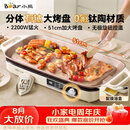 小熊（Bear）烤肉锅电烤盘 家用电烧烤炉 新品钛陶 电烤炉多功能锅烤串烤肉一体不沾烤串机可拆烧烤炉DKL-H22P5