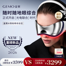 金茉（GEMO）【随时随地眼综合】AI智能眼综合仪美眼仪眼部大排灯美容仪黑眼圈家用生日节日礼物送女友老婆GE10