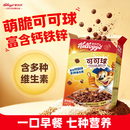 家乐氏（Kellogg）进口可可球330g儿童早餐速食零食营养早餐代餐巧克力味麦片开学季