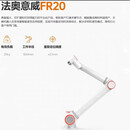 法奥意威机器人协作搬运焊接机械臂餐饮机器人艾灸机器人 FR20-20公斤-1854MM具体价格咨询