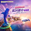 珠海长隆海洋王国家庭票【2大1小】 珠海长隆海洋王国 景点门票