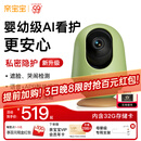 亲宝宝AI智能看护器婴儿监护器家用监控哭声宝宝床摄像头看娃神器32G