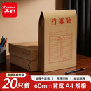 齐心20只装200gA4竖式牛皮纸档案袋侧宽6cm文件袋资料袋投标专用标书合同文件票据袋办公文具EA6068-20