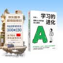 学习的进化 谢康校长写给中国父母的AI时代教育指南 全人教育 亲子关系 AI时代的核心能力 学习力 教育创新 北京博雅明悦学校 AI教育革命 要有光 未来学校 中信出版社
