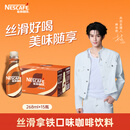 雀巢（Nestle）【林沐然同款】即饮咖啡 丝滑拿铁口味 咖啡饮料 268ml*15瓶