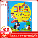 365夜儿歌精选 新版 彩图注音版 一年级入学阅读课外书
