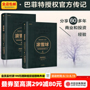 中信出版包邮  滚雪球 巴菲特和他的财富人生（套装2册）罗辑思维罗振宇推荐 中信出版社图书