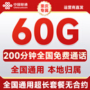 中国联通流量卡纯上网卡手机电话大王卡5G超低月租非长期永久无限流量本地套餐无合约 重庆号【39元60G+200分钟】全国通用长期套餐