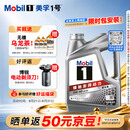 美孚（Mobil）全合成汽机油5W-40 SP级4L美孚1号极光银汽车保养京东养车自营