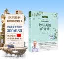 【点读版原版引进】抄写英语的奇迹：1天10分钟，英语和人生都起飞  中国传媒大学出版社 中文简体版独家授权  可点读 高考 励志与成功 学生党 暑期推荐