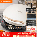 苏泊尔（SUPOR）电饼铛 电饼档 双面加热煎烤机烙饼锅早餐机 五档火力可调烤肉薄饼机升降烤盘 JD30AQ849